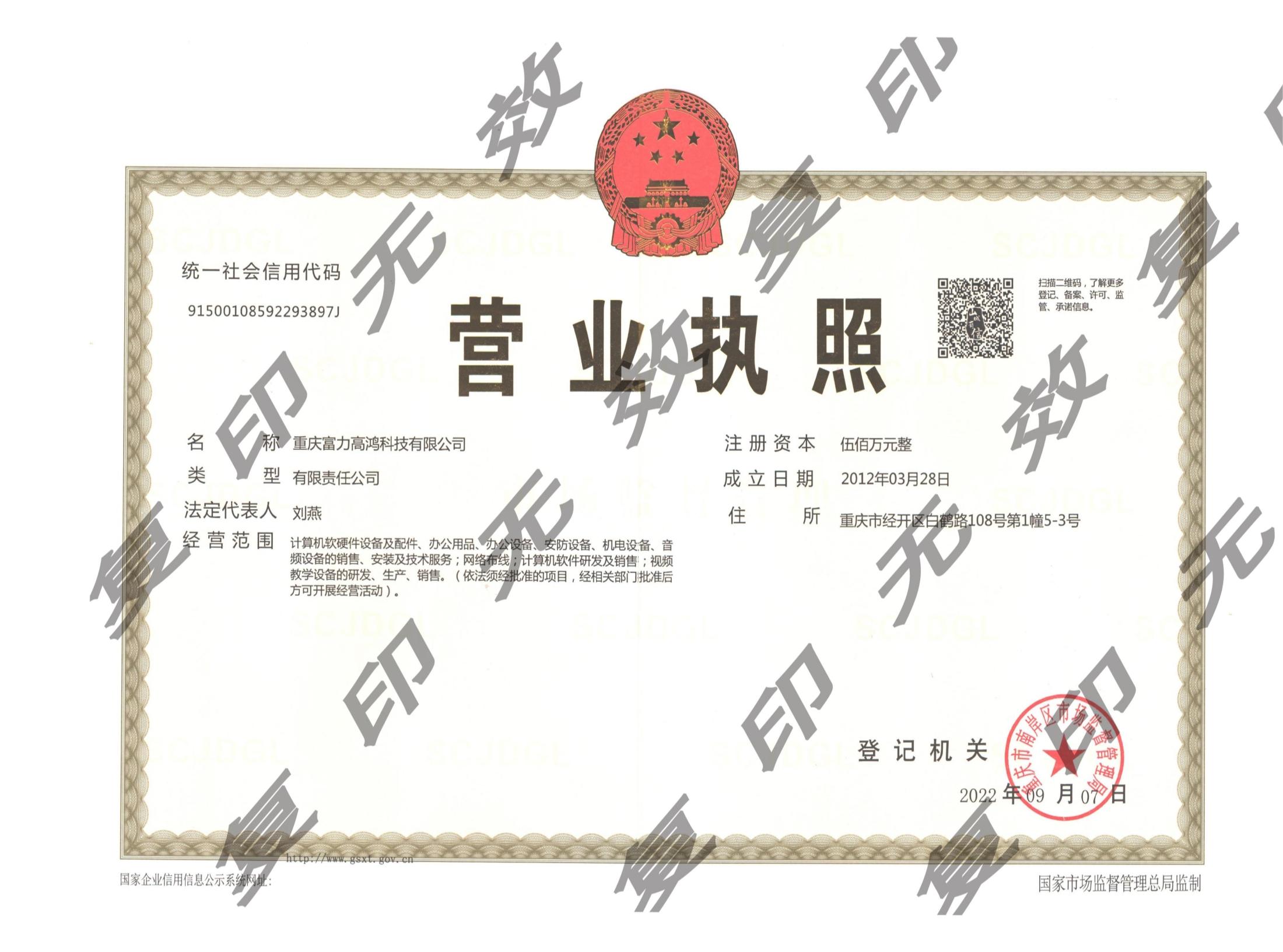 營(yíng)業(yè)執(zhí)照