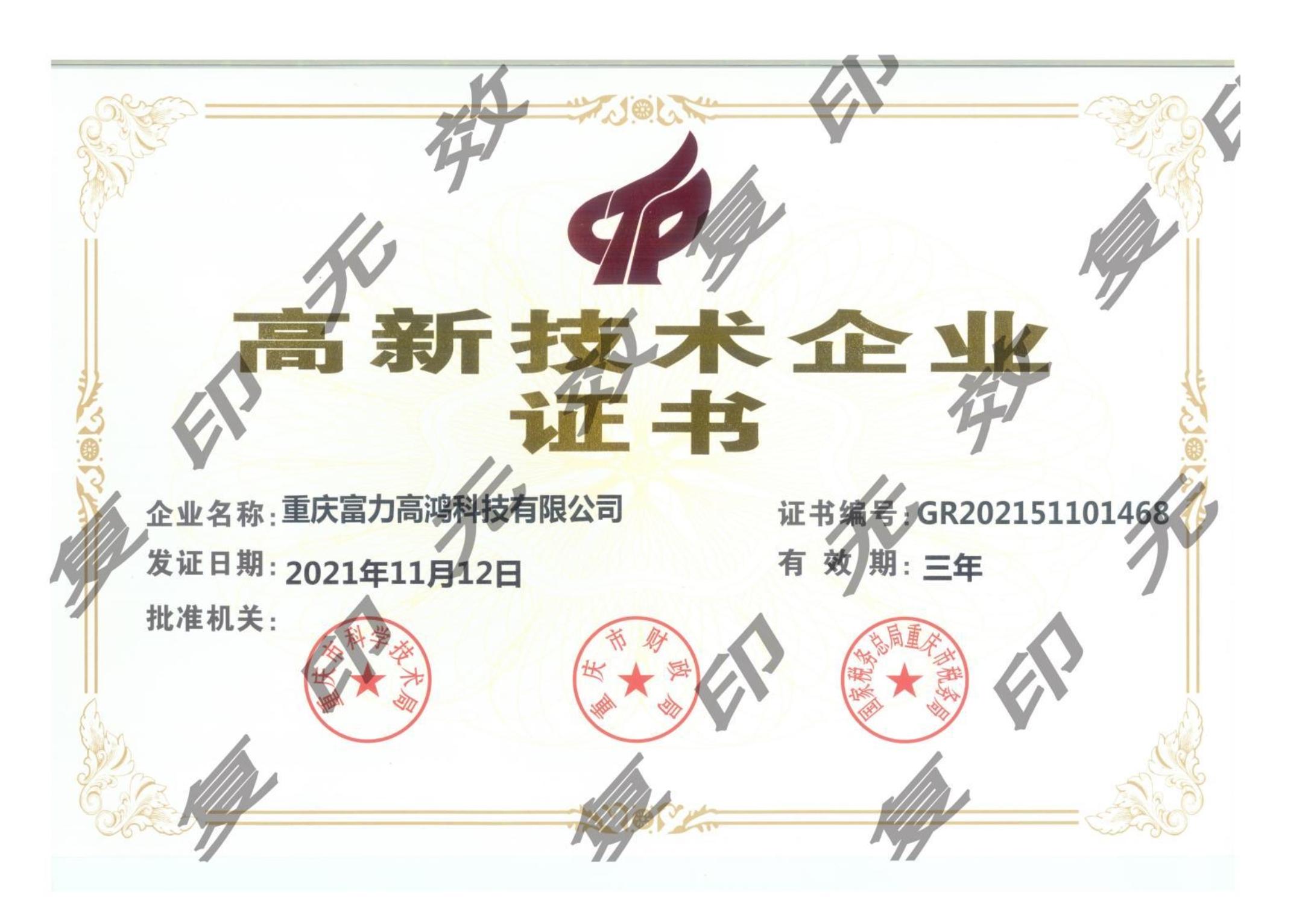 高新企業(yè)證書(shū)